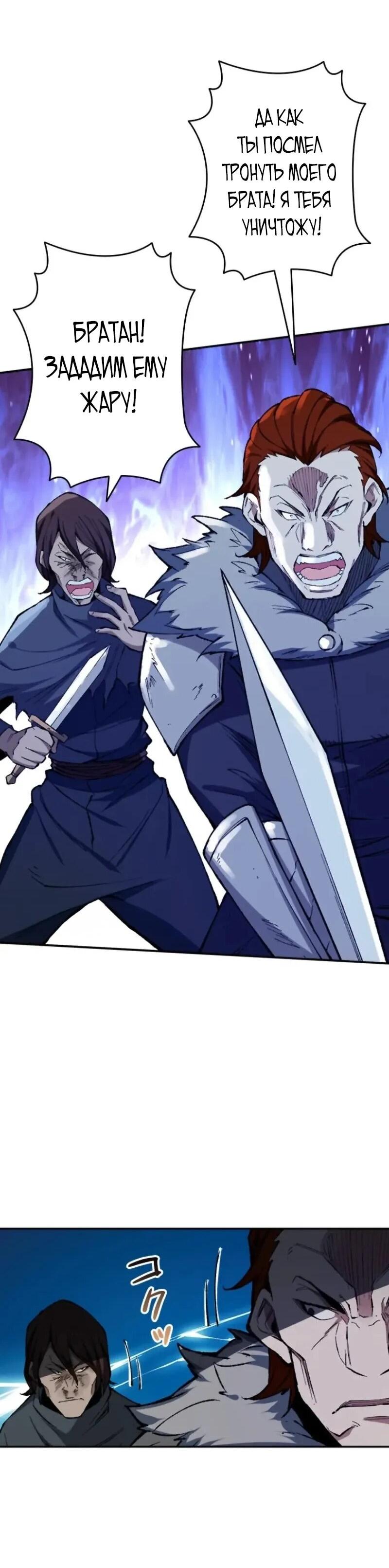 Манга Регрессия магического мечника - Глава 12 Страница 9