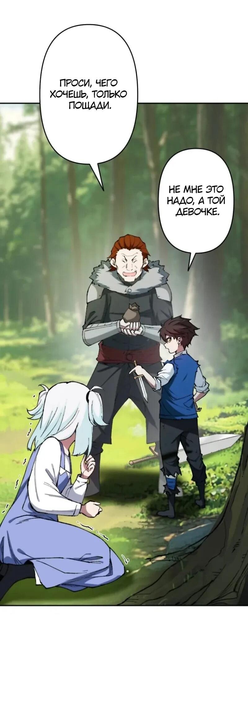 Манга Регрессия магического мечника - Глава 12 Страница 24