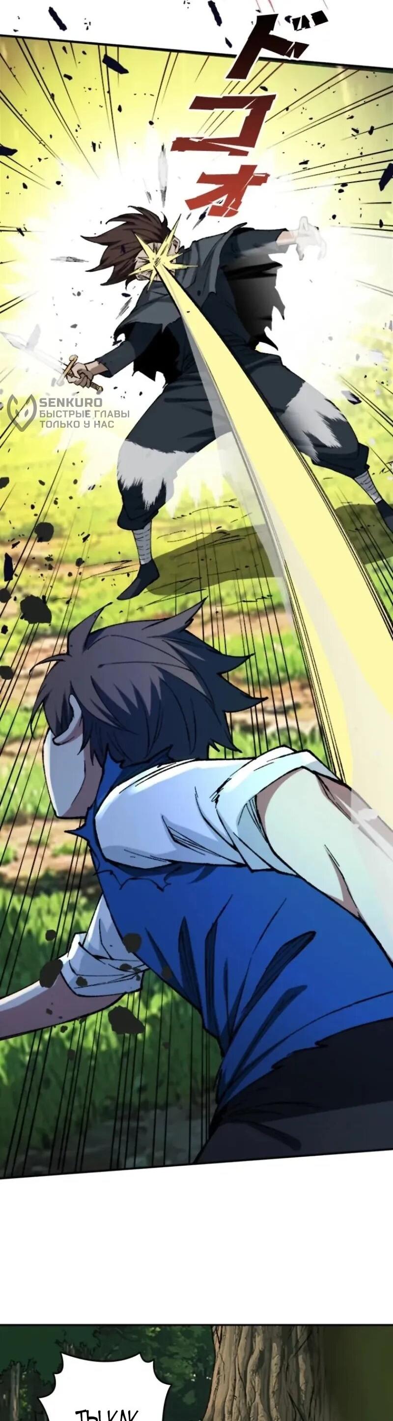 Манга Регрессия магического мечника - Глава 12 Страница 5