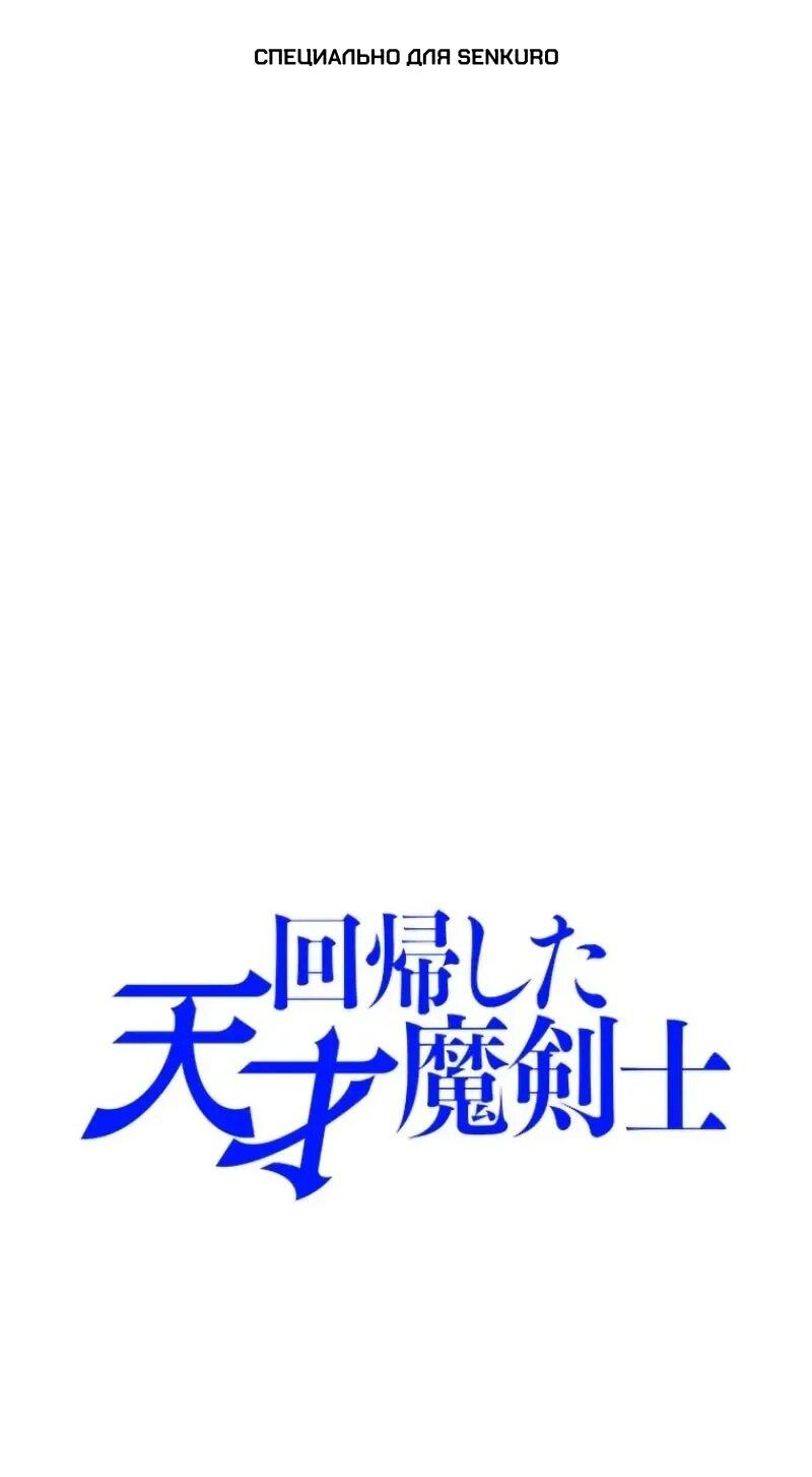 Манга Регрессия магического мечника - Глава 11 Страница 1