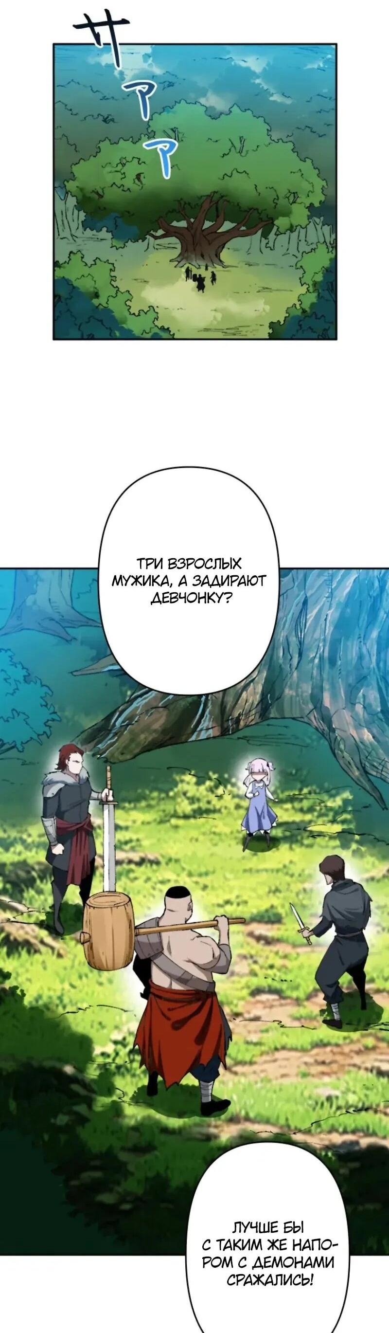 Манга Регрессия магического мечника - Глава 11 Страница 38
