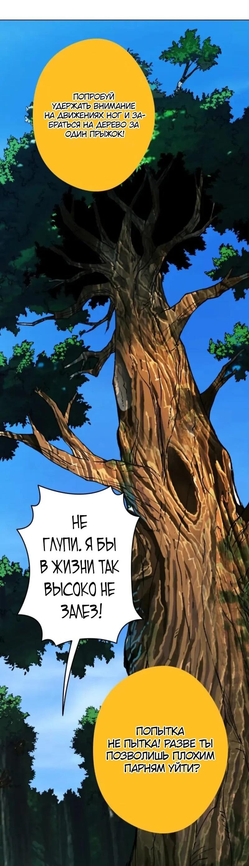 Манга Регрессия магического мечника - Глава 11 Страница 24