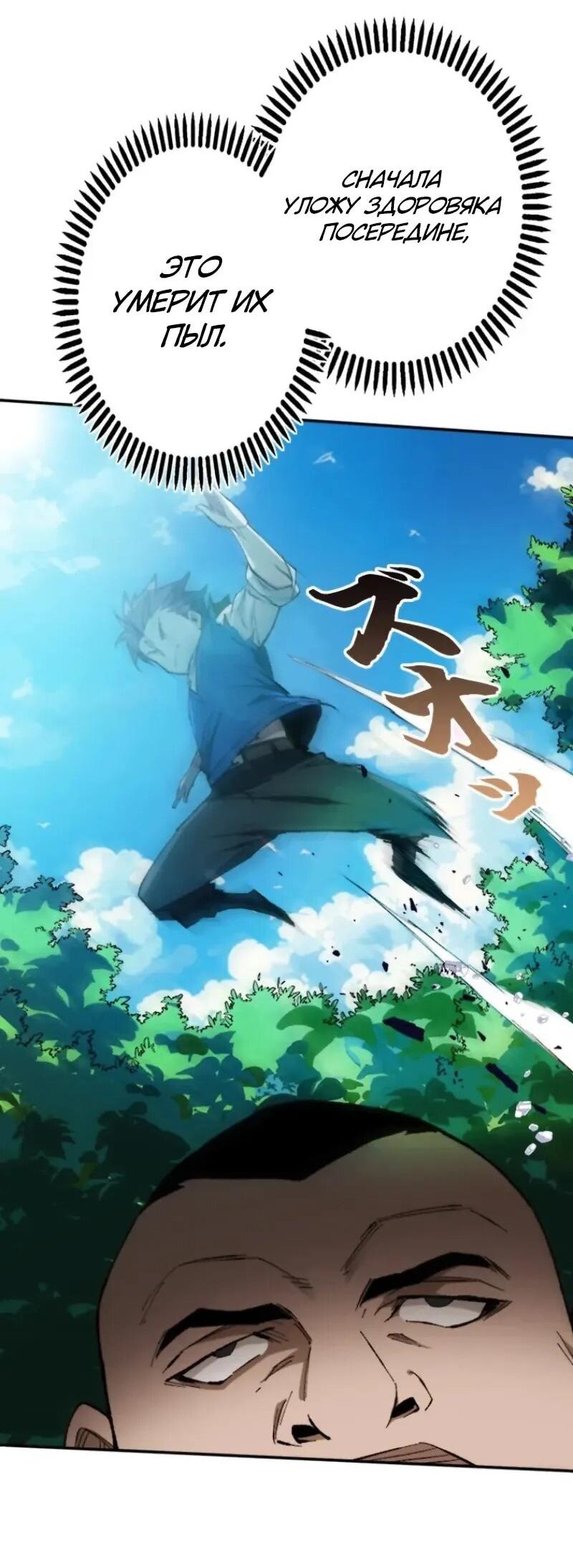 Манга Регрессия магического мечника - Глава 11 Страница 42