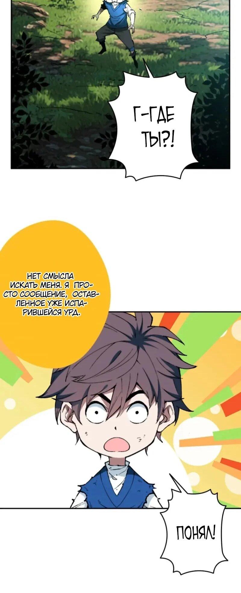 Манга Регрессия магического мечника - Глава 11 Страница 23