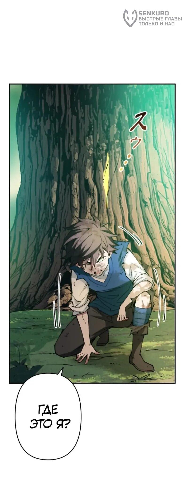 Манга Регрессия магического мечника - Глава 11 Страница 19