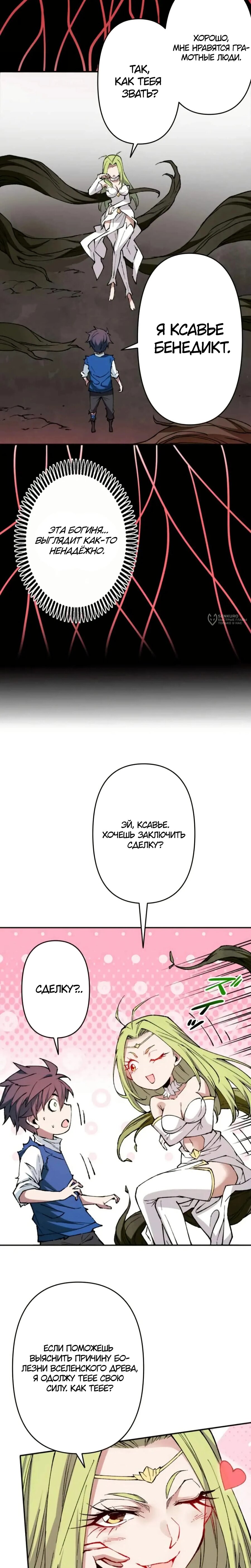 Манга Регрессия магического мечника - Глава 10 Страница 11