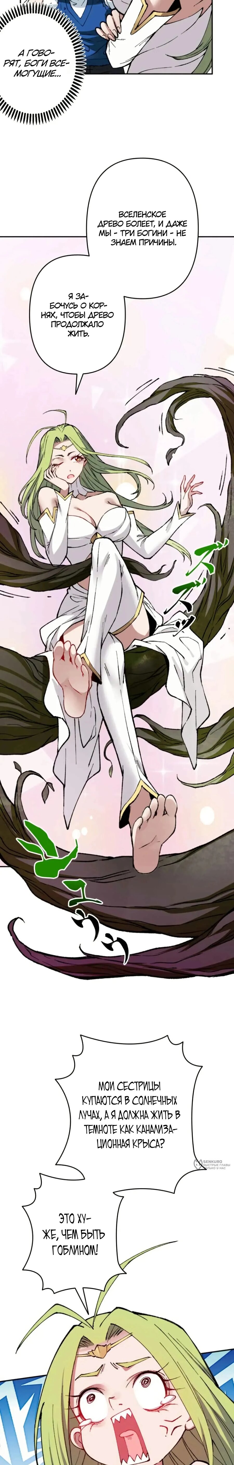 Манга Регрессия магического мечника - Глава 10 Страница 9