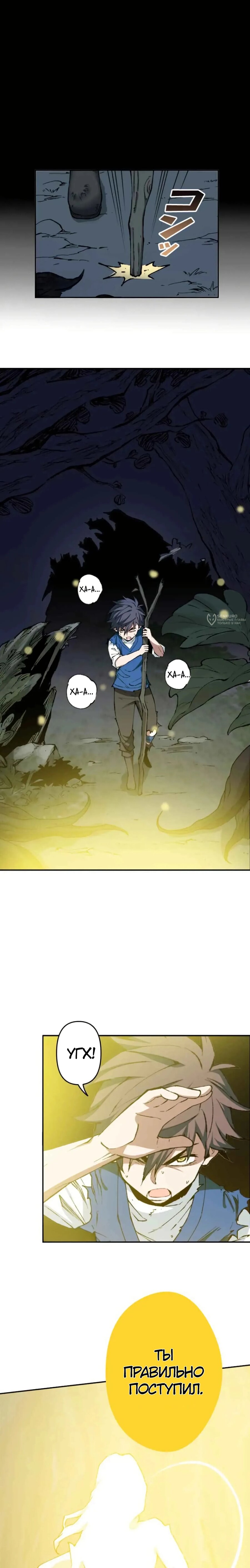 Манга Регрессия магического мечника - Глава 10 Страница 3