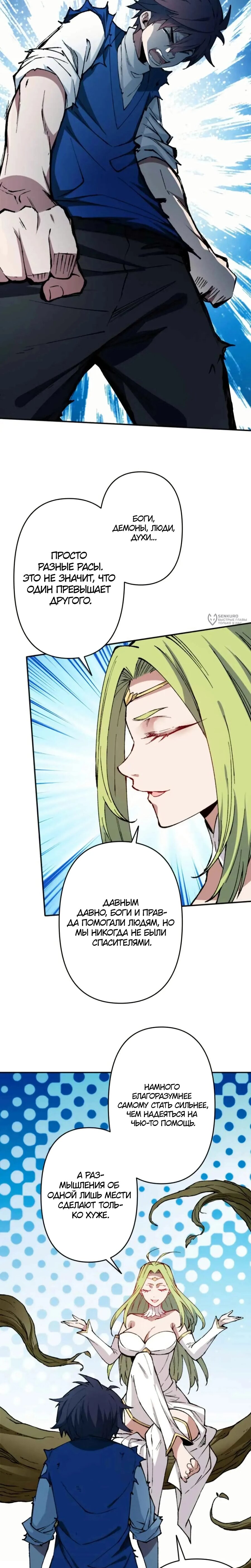 Манга Регрессия магического мечника - Глава 10 Страница 15