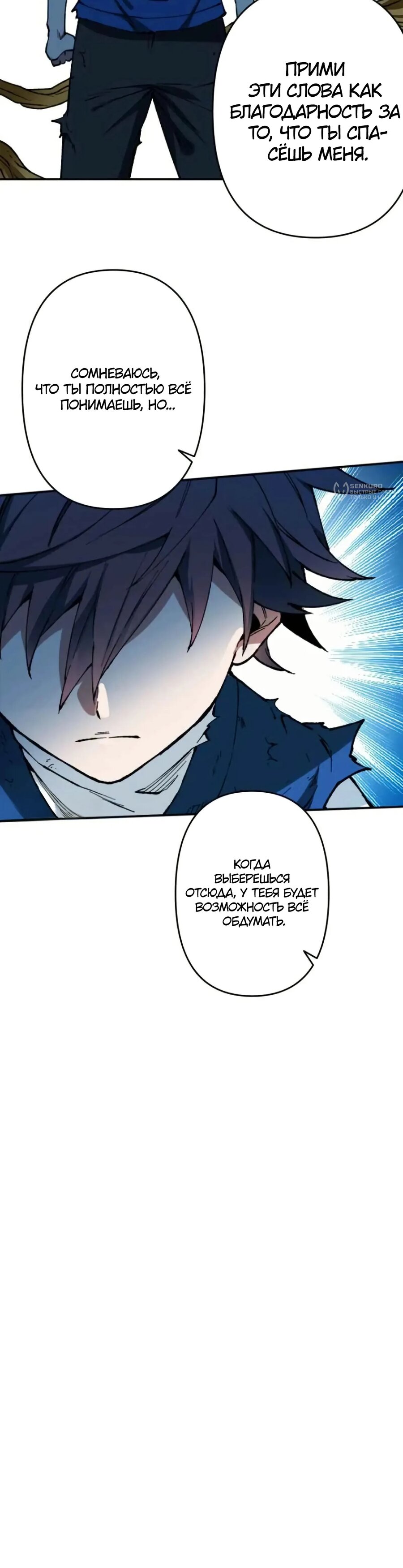 Манга Регрессия магического мечника - Глава 10 Страница 16