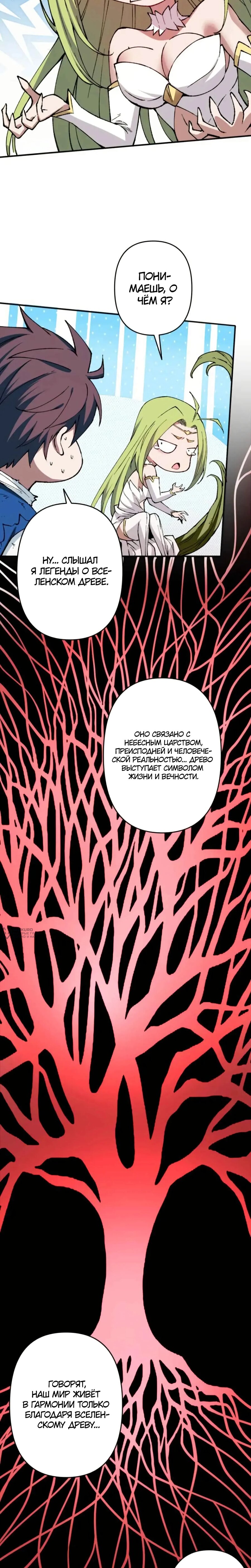 Манга Регрессия магического мечника - Глава 10 Страница 10