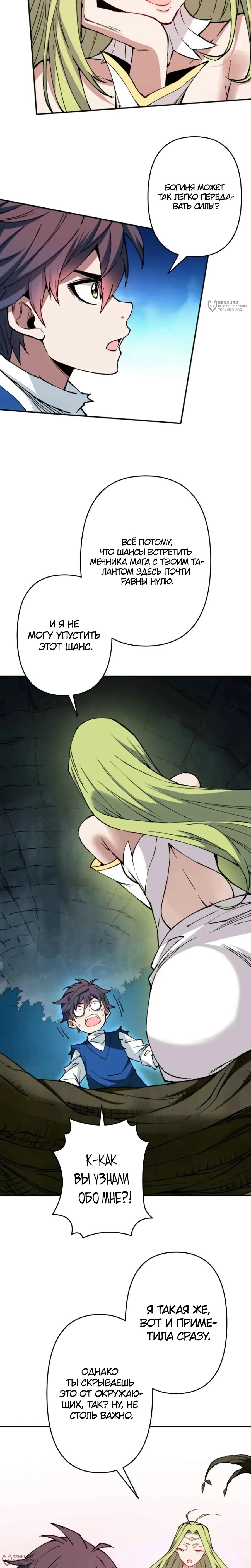 Манга Регрессия магического мечника - Глава 10 Страница 12
