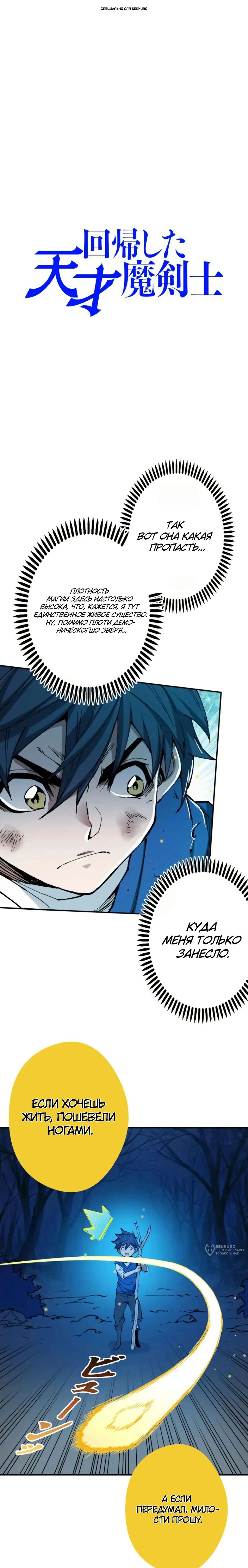 Манга Регрессия магического мечника - Глава 10 Страница 1