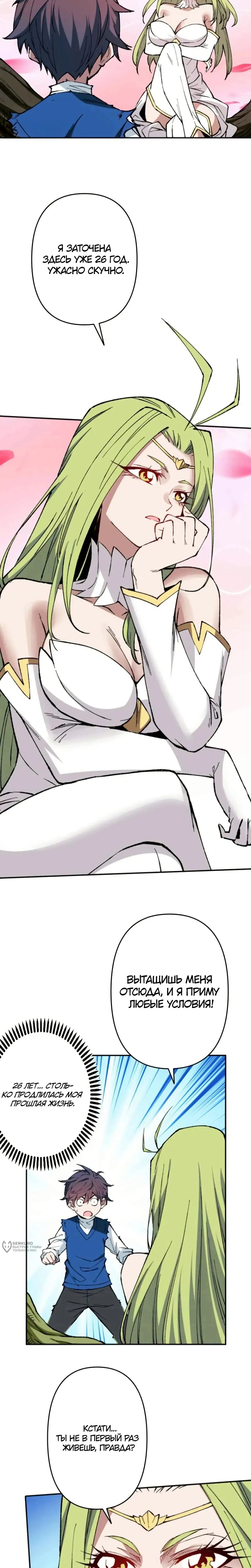 Манга Регрессия магического мечника - Глава 10 Страница 13