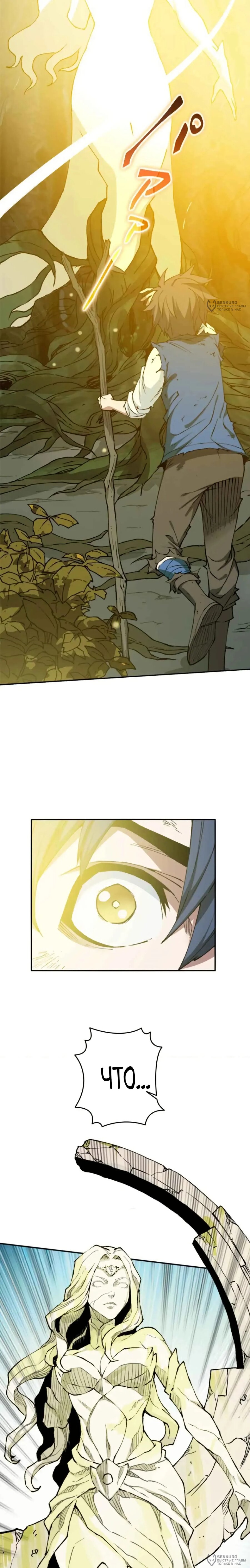 Манга Регрессия магического мечника - Глава 10 Страница 4