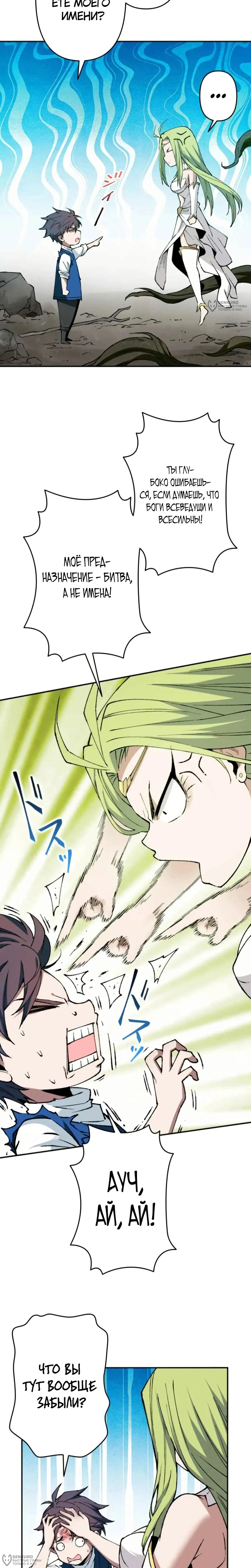Манга Регрессия магического мечника - Глава 10 Страница 8