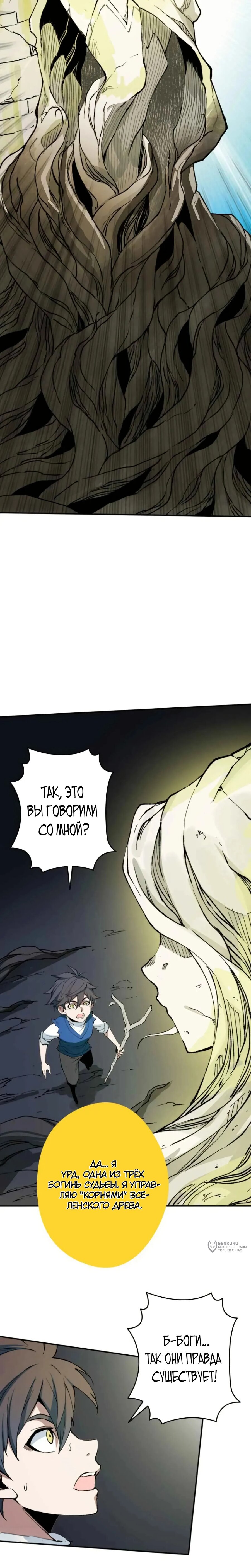 Манга Регрессия магического мечника - Глава 10 Страница 5