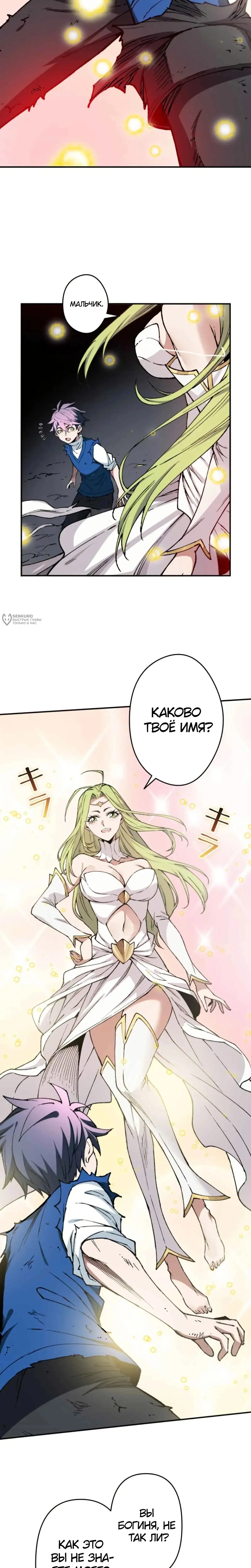 Манга Регрессия магического мечника - Глава 10 Страница 7