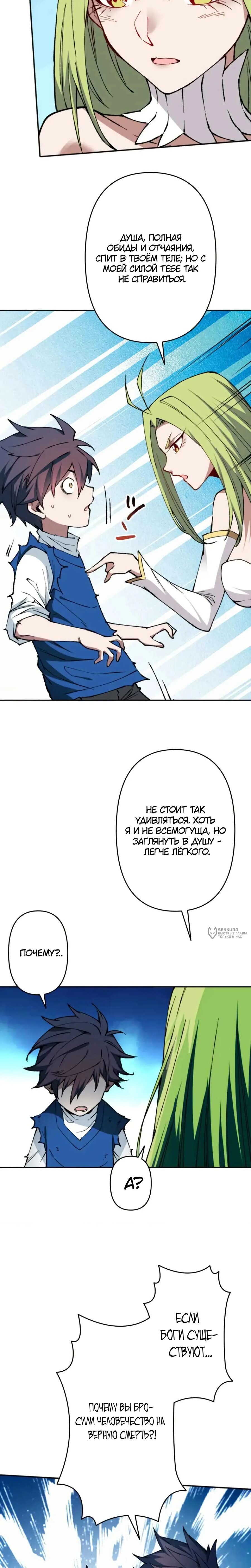 Манга Регрессия магического мечника - Глава 10 Страница 14