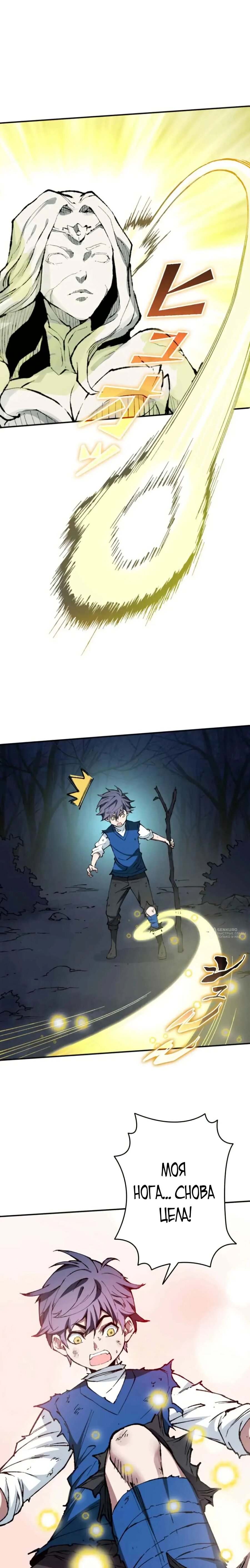 Манга Регрессия магического мечника - Глава 10 Страница 6