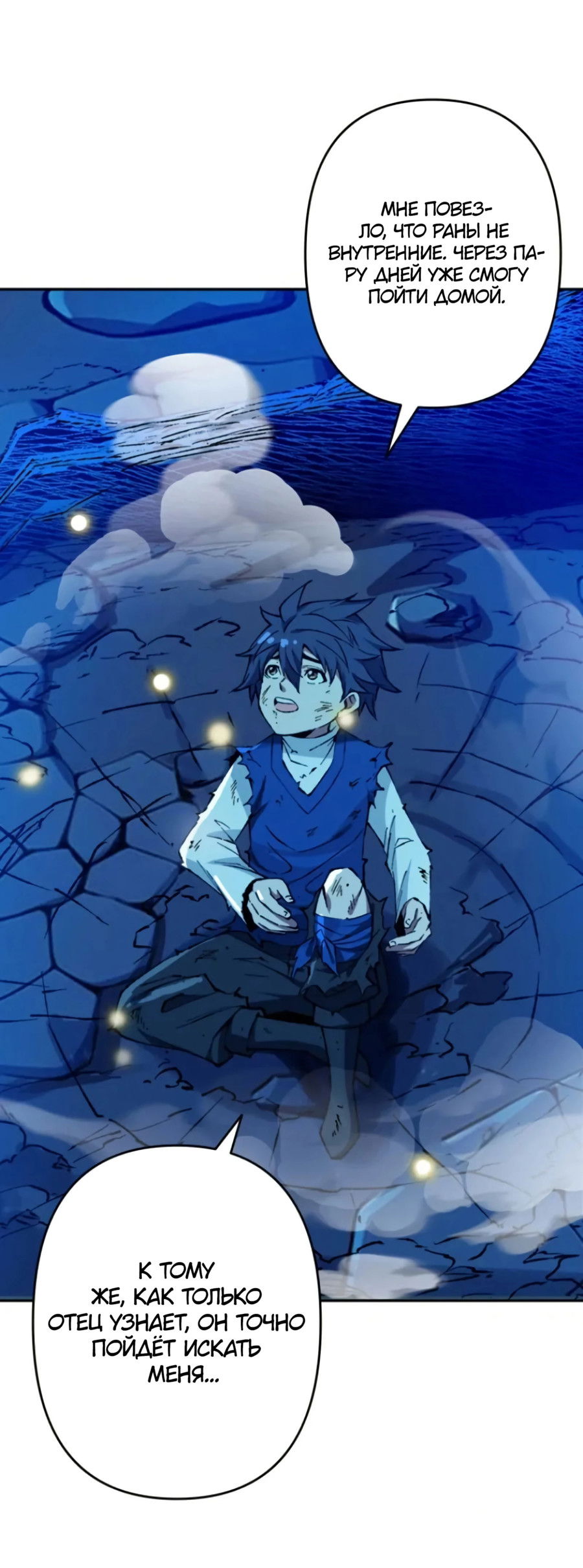 Манга Регрессия магического мечника - Глава 9 Страница 3