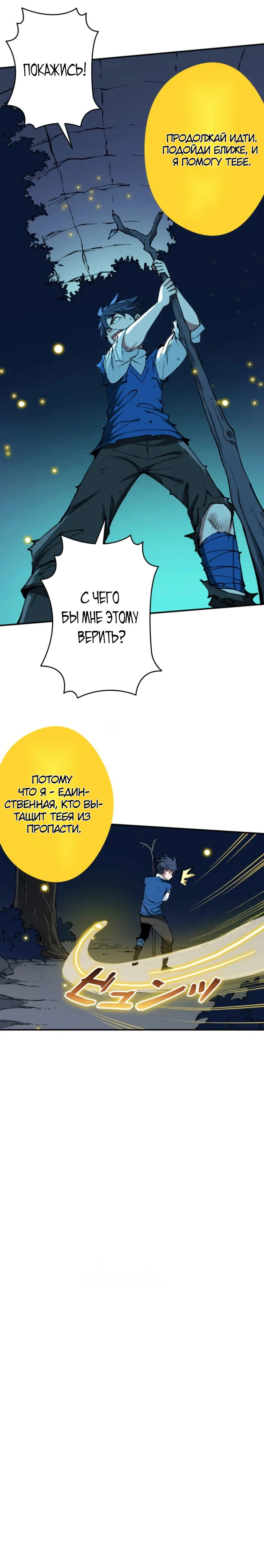 Манга Регрессия магического мечника - Глава 9 Страница 45