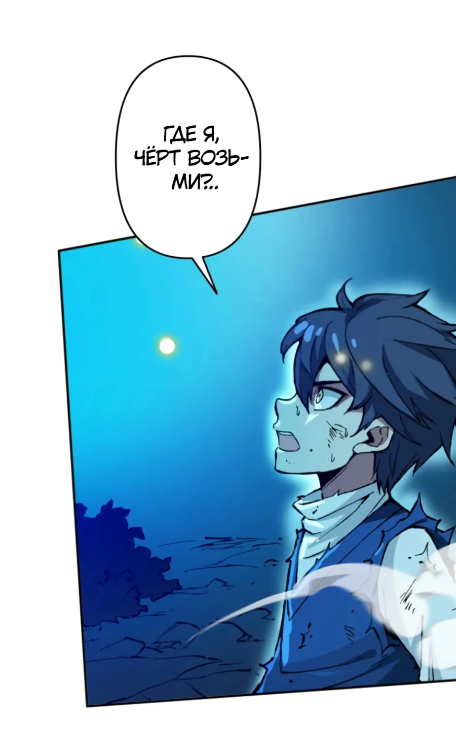 Манга Регрессия магического мечника - Глава 9 Страница 7