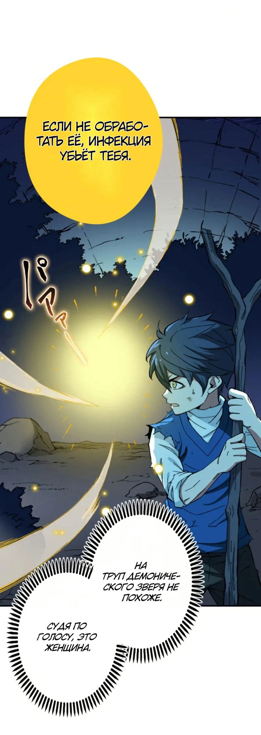 Манга Регрессия магического мечника - Глава 9 Страница 44