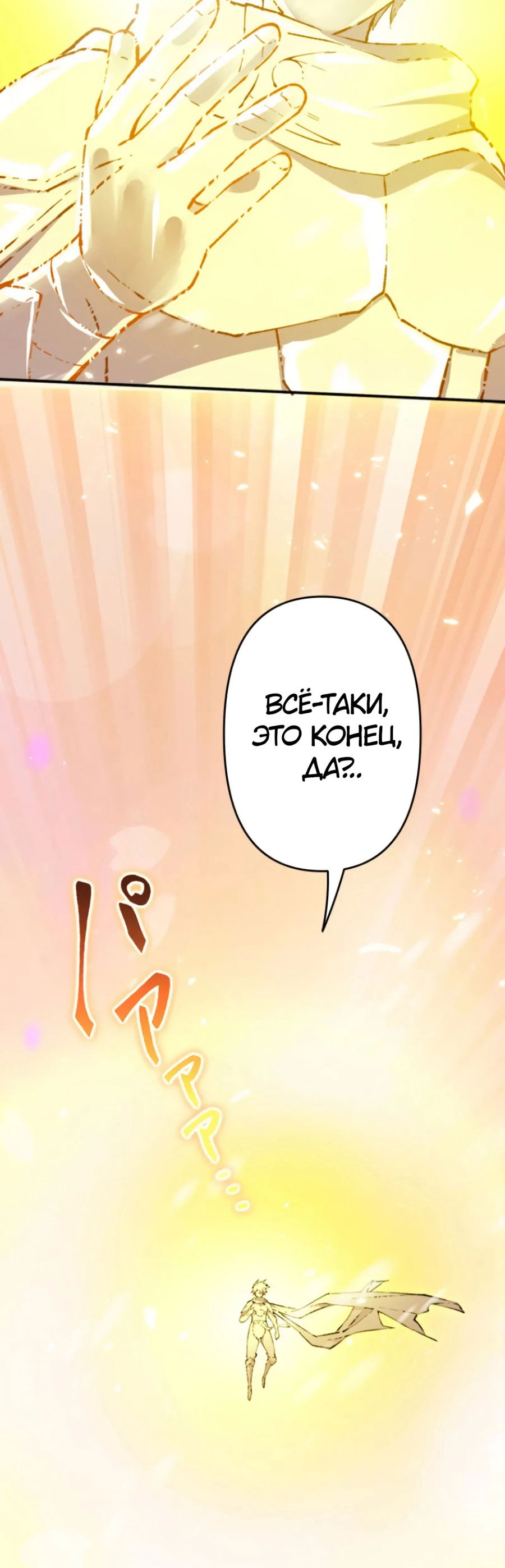 Манга Регрессия магического мечника - Глава 8 Страница 29