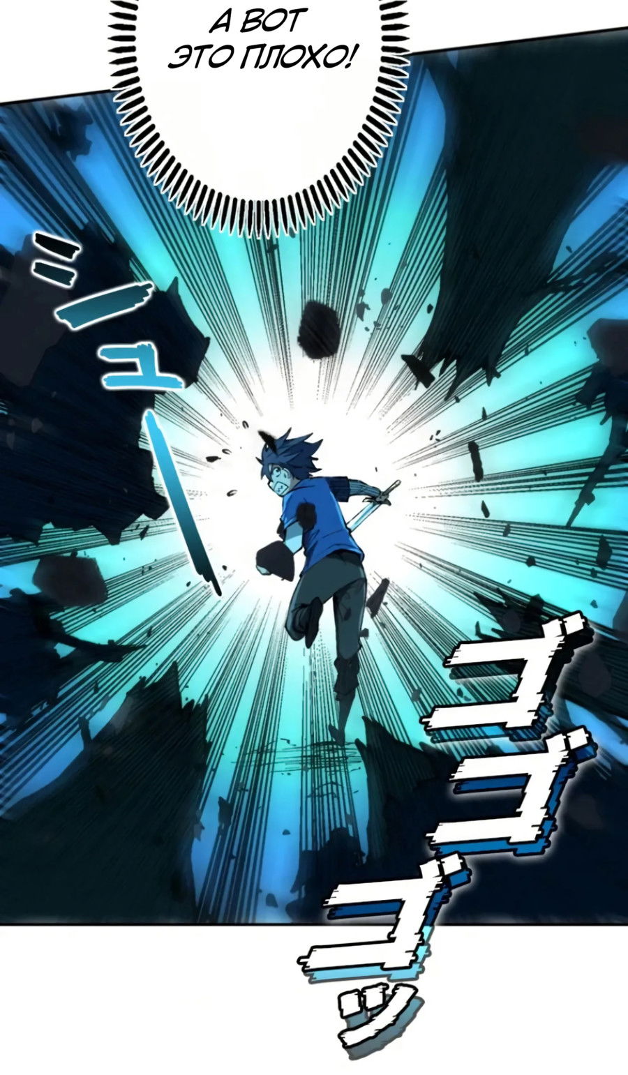 Манга Регрессия магического мечника - Глава 7 Страница 23