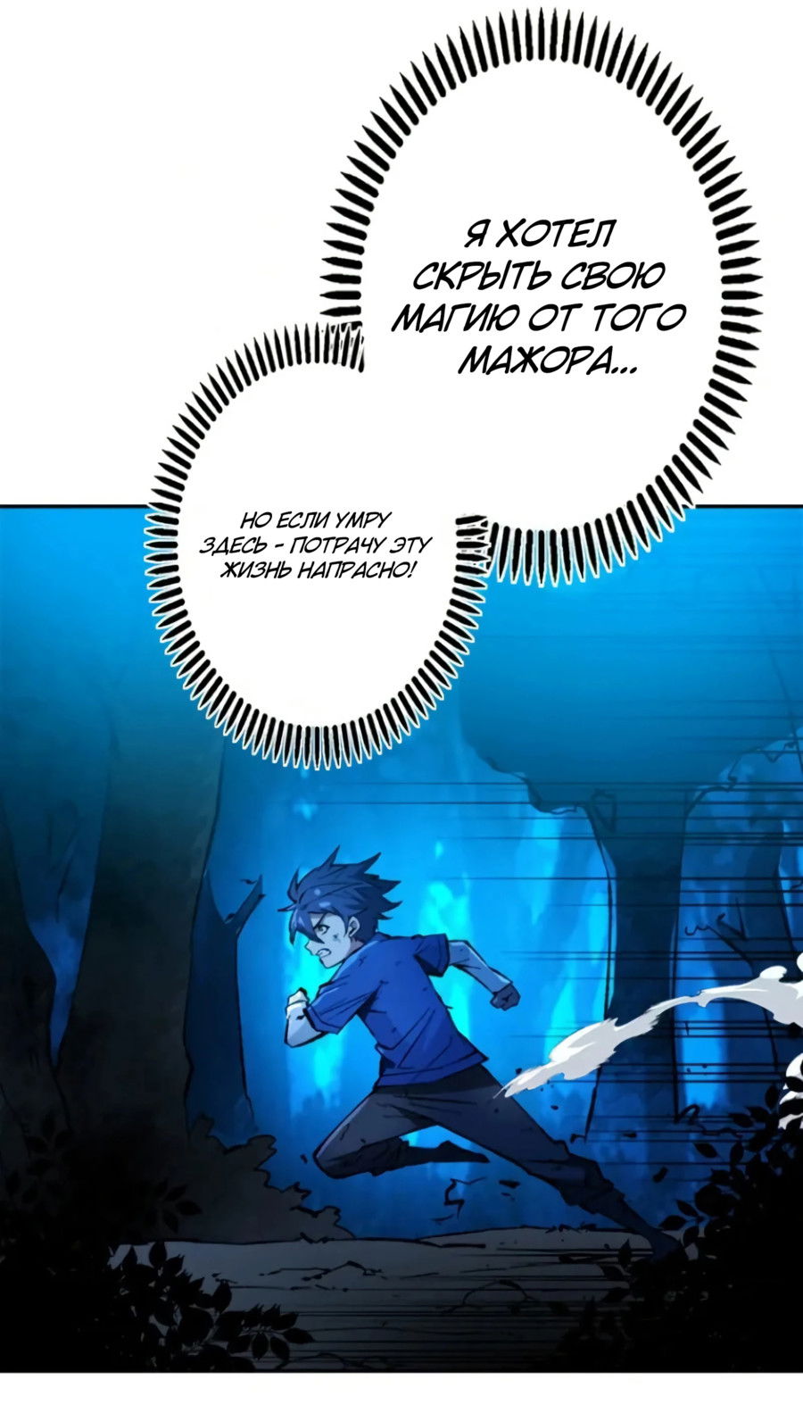 Манга Регрессия магического мечника - Глава 7 Страница 39