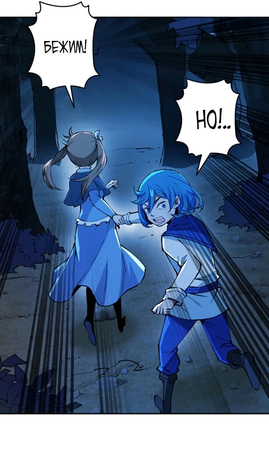 Манга Регрессия магического мечника - Глава 7 Страница 9