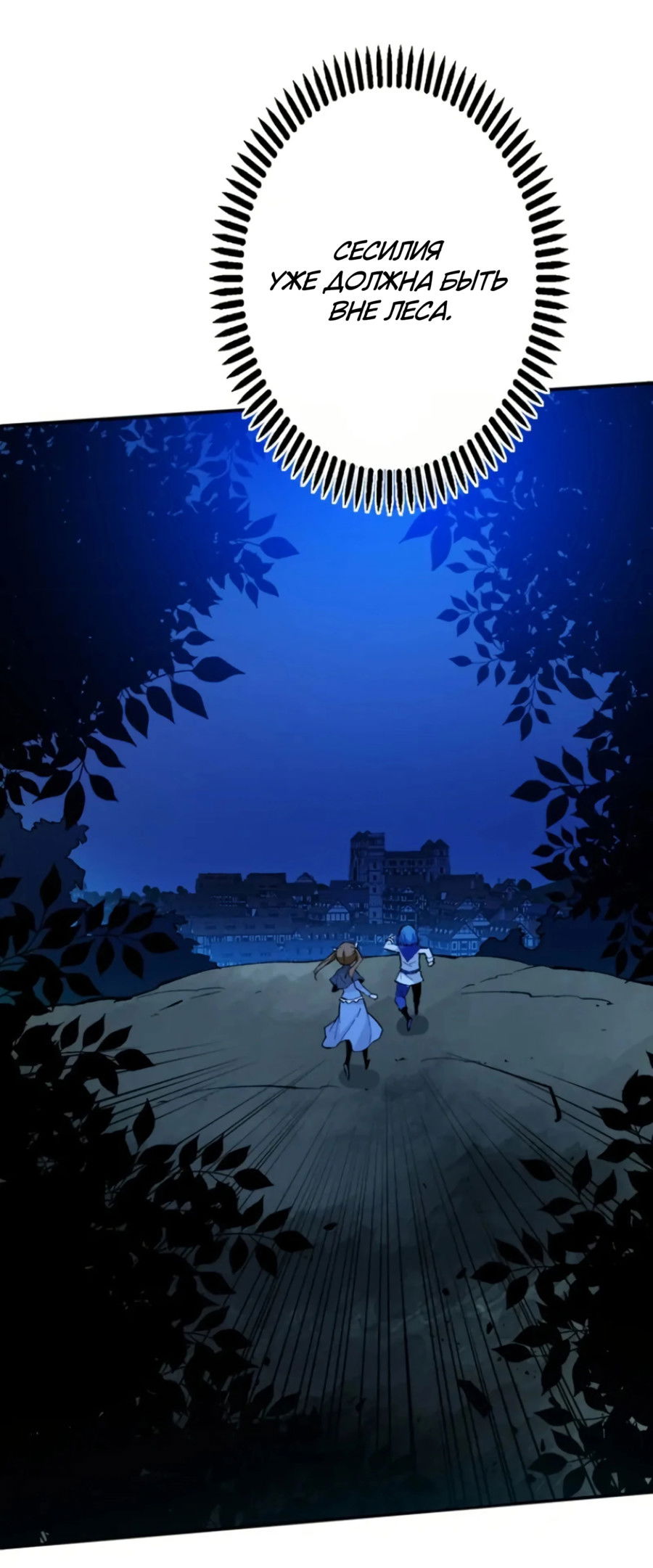 Манга Регрессия магического мечника - Глава 7 Страница 38