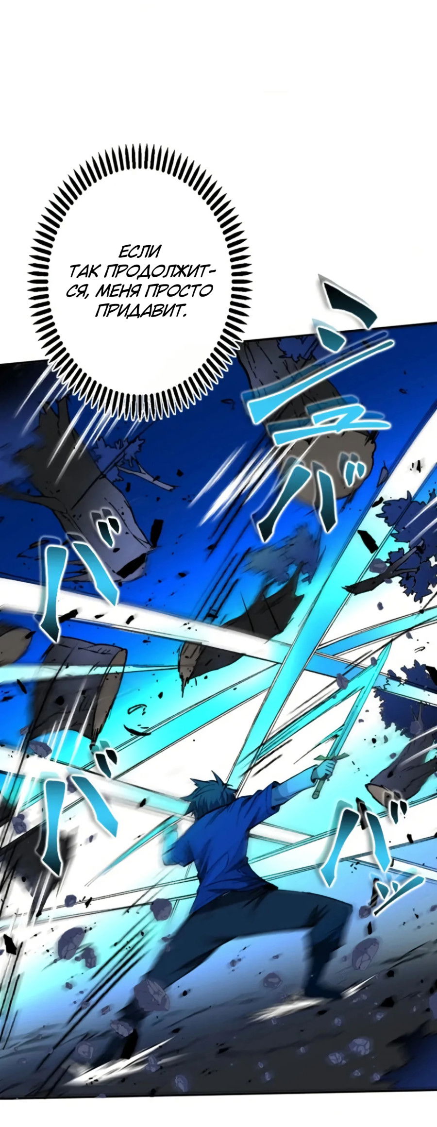 Манга Регрессия магического мечника - Глава 7 Страница 24