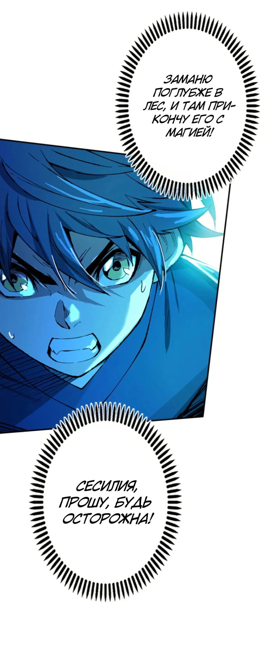 Манга Регрессия магического мечника - Глава 7 Страница 18