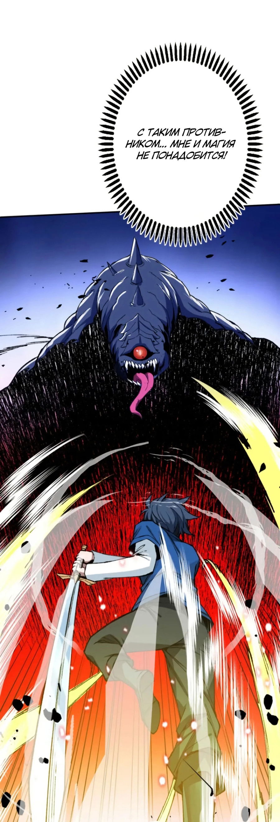 Манга Регрессия магического мечника - Глава 6 Страница 17