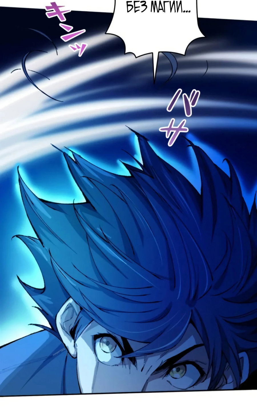 Манга Регрессия магического мечника - Глава 6 Страница 23