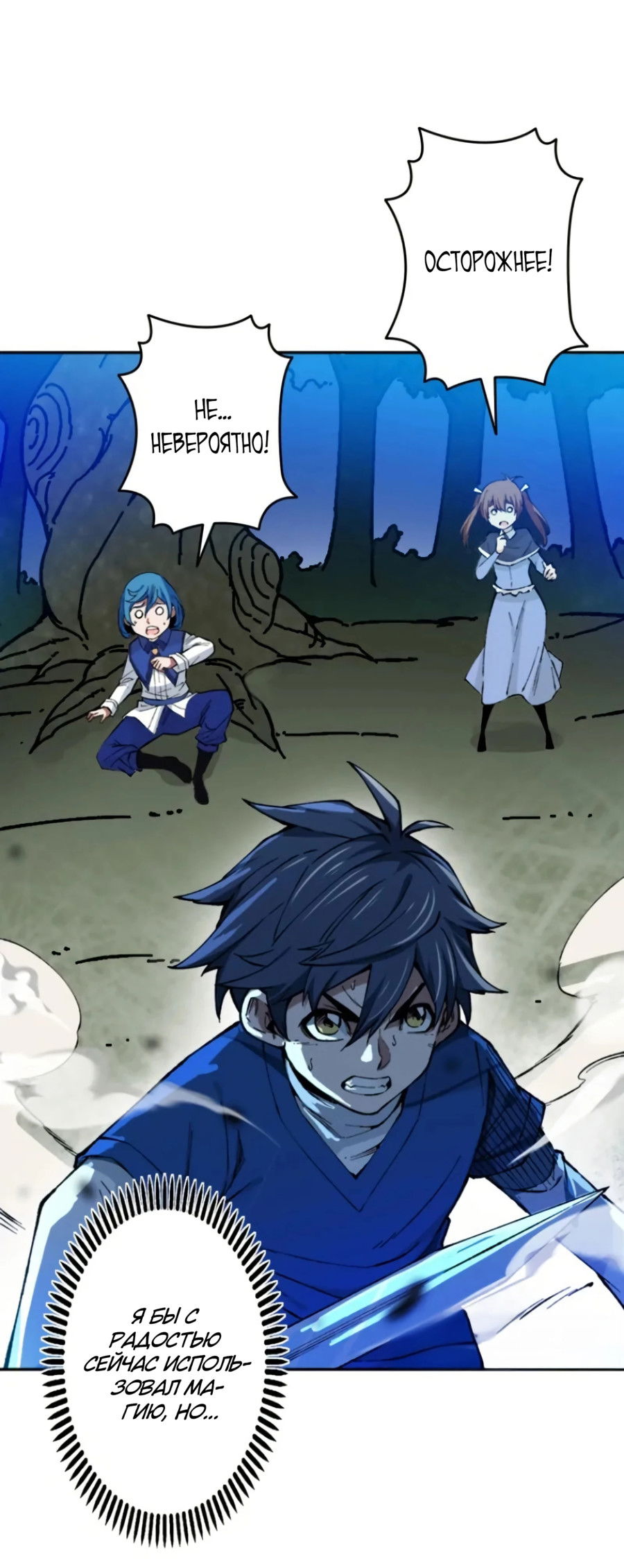 Манга Регрессия магического мечника - Глава 6 Страница 13