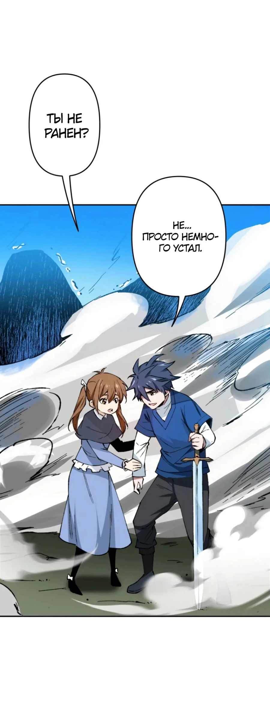 Манга Регрессия магического мечника - Глава 6 Страница 33