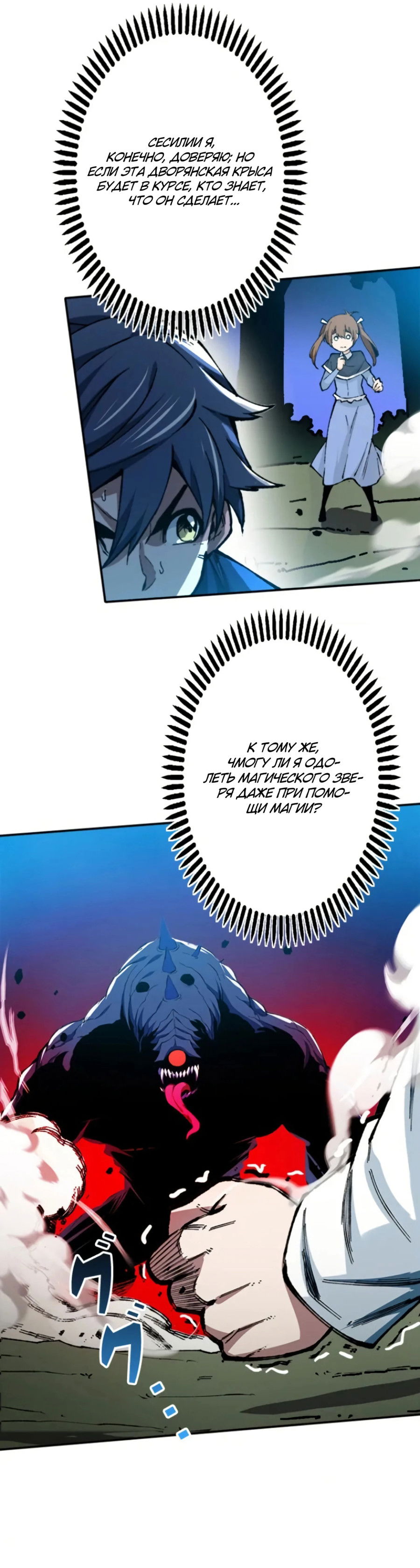Манга Регрессия магического мечника - Глава 6 Страница 15