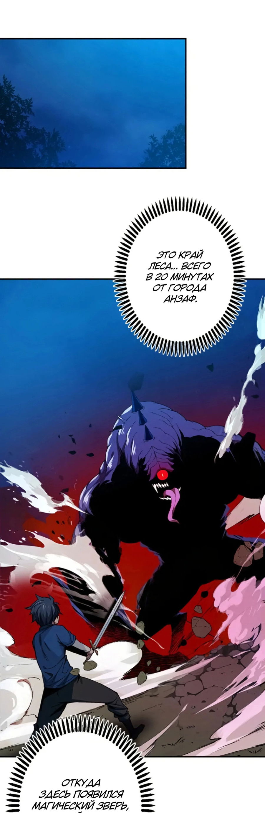 Манга Регрессия магического мечника - Глава 6 Страница 2