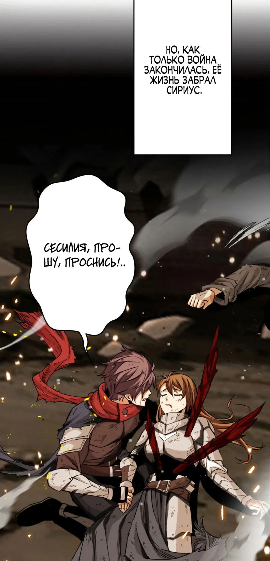 Манга Регрессия магического мечника - Глава 5 Страница 19