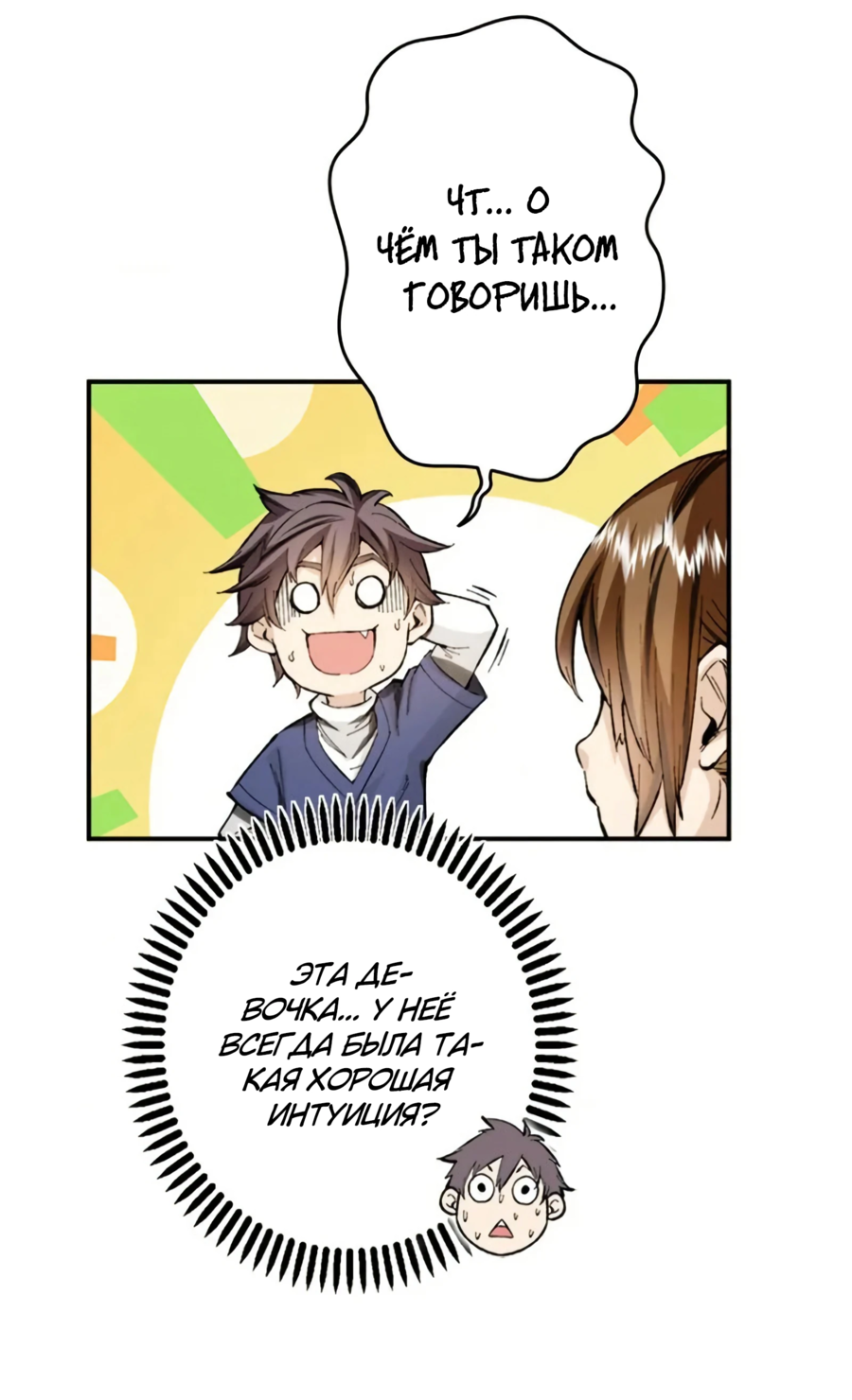 Манга Регрессия магического мечника - Глава 5 Страница 12