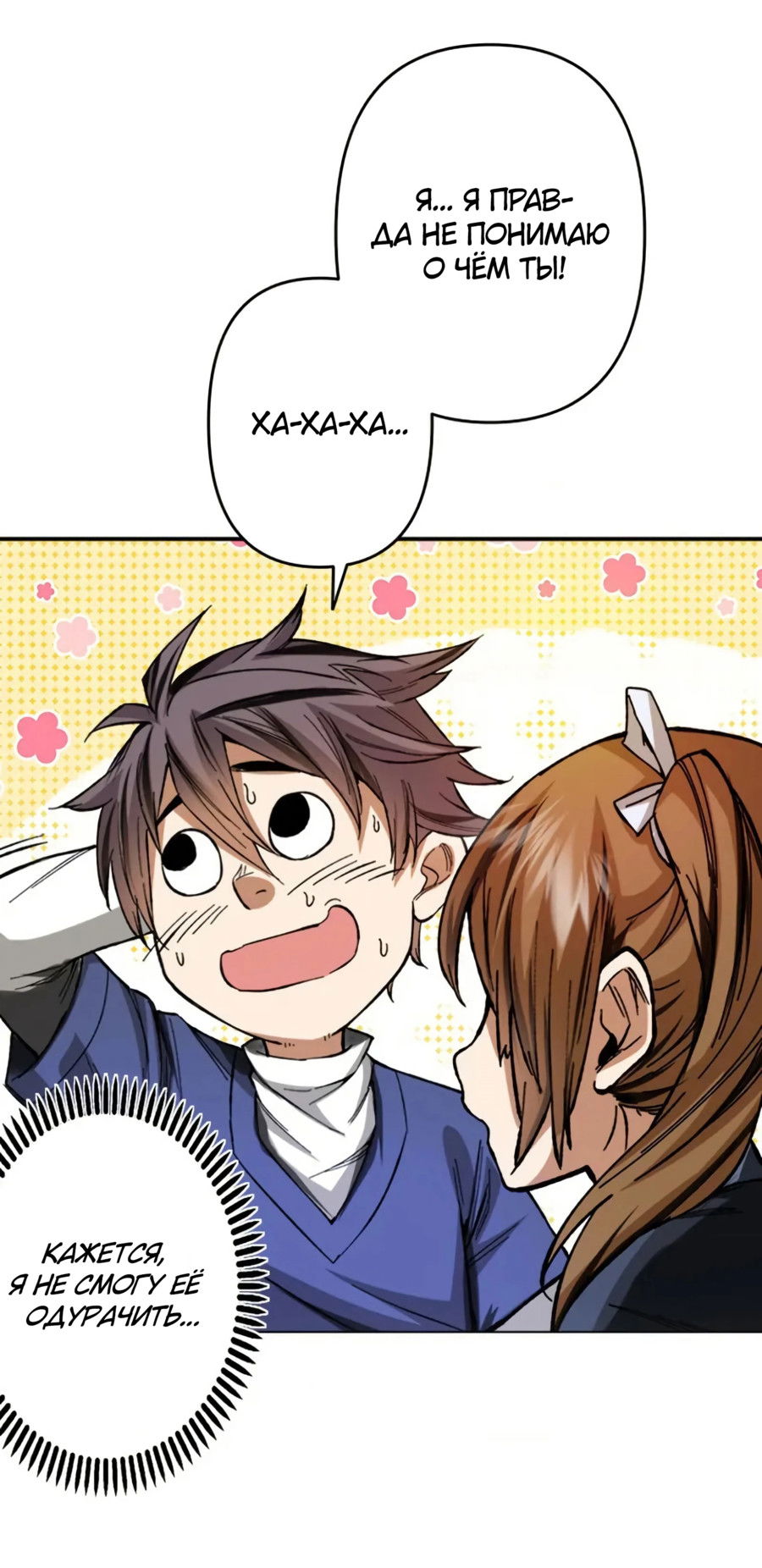 Манга Регрессия магического мечника - Глава 5 Страница 16