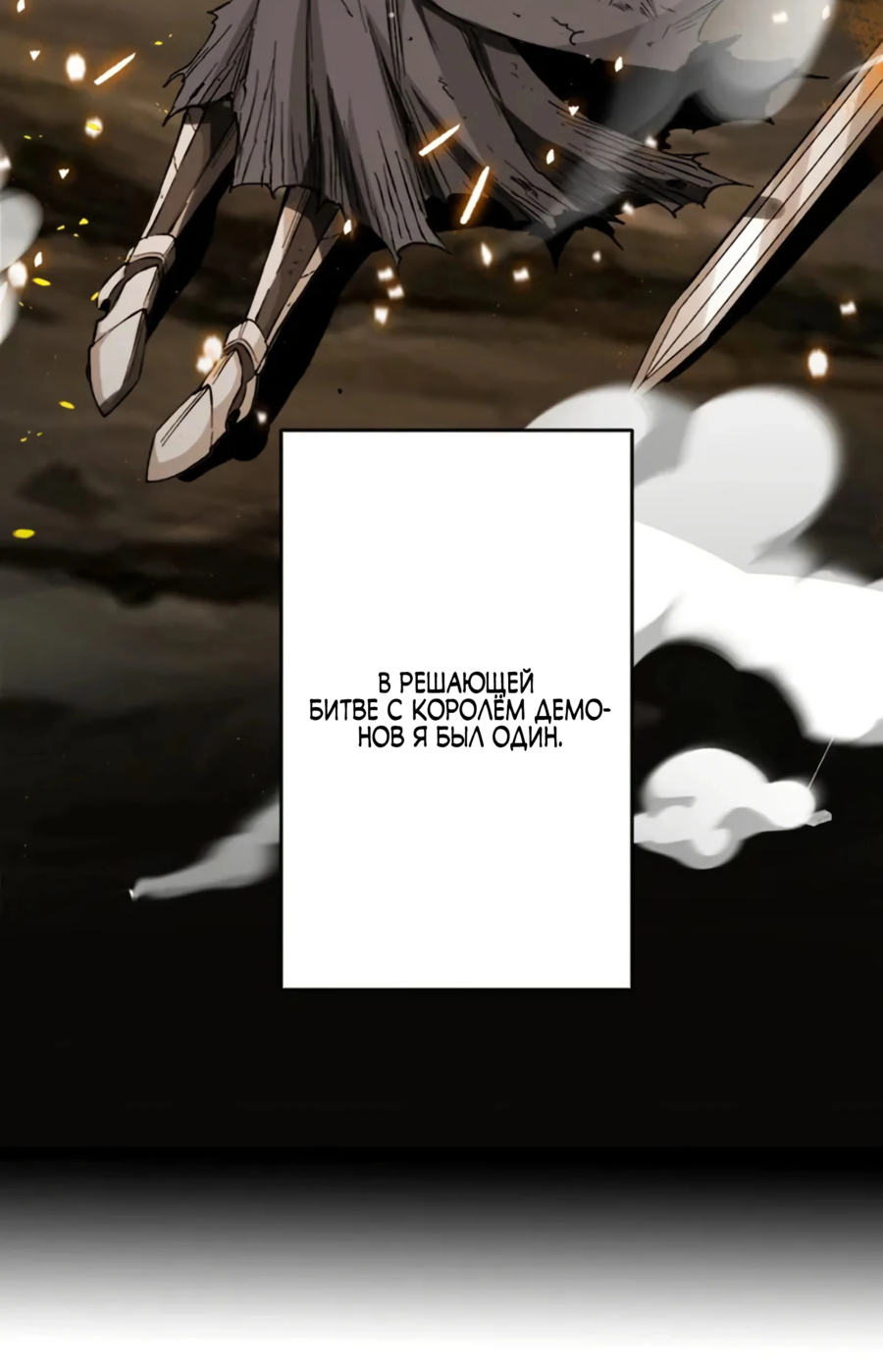 Манга Регрессия магического мечника - Глава 5 Страница 20