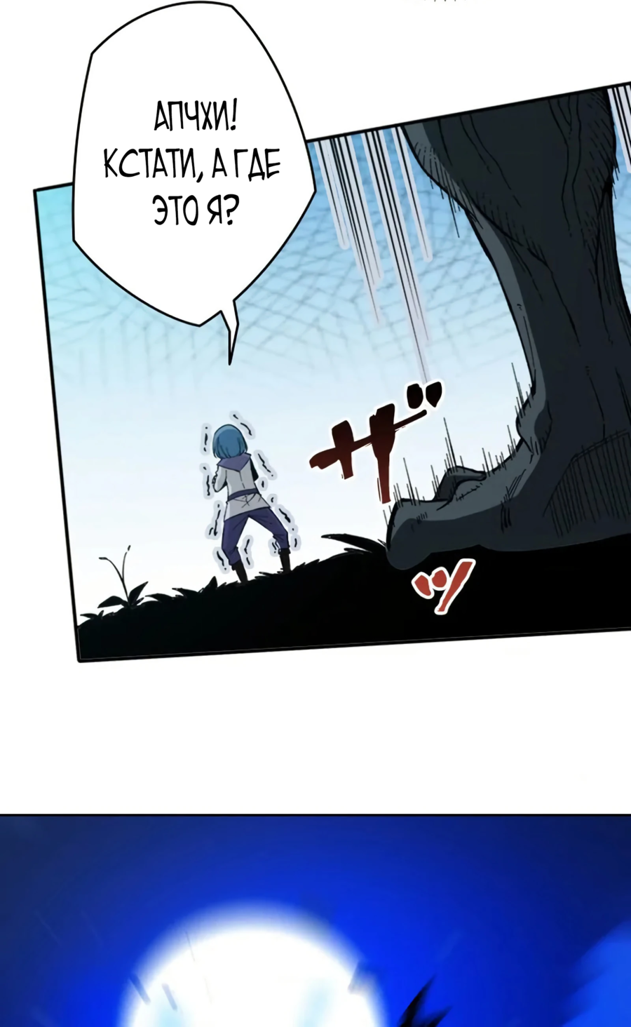 Манга Регрессия магического мечника - Глава 5 Страница 29