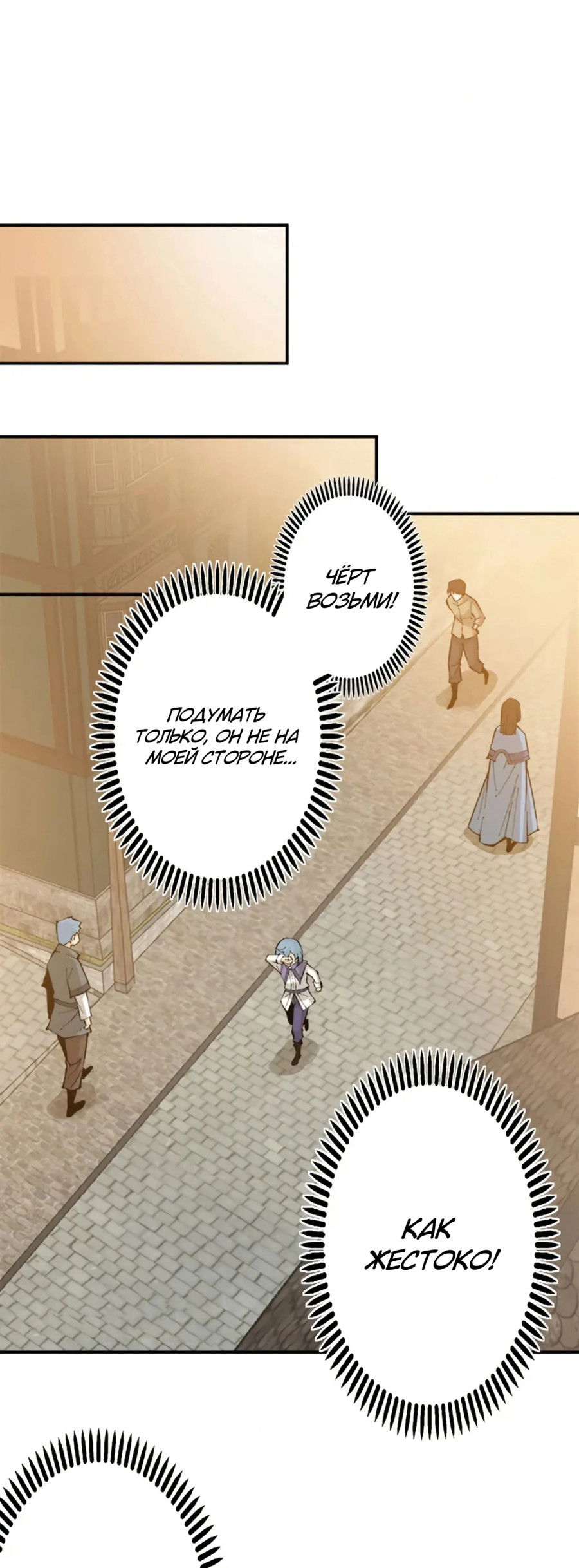 Манга Регрессия магического мечника - Глава 5 Страница 5