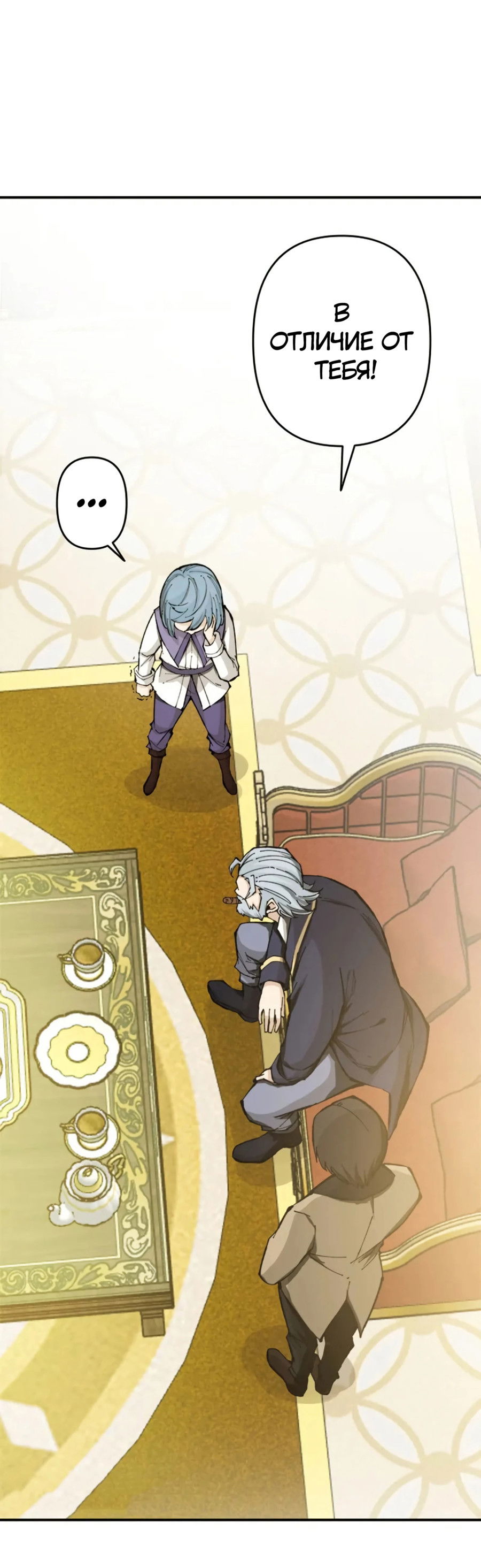 Манга Регрессия магического мечника - Глава 5 Страница 2