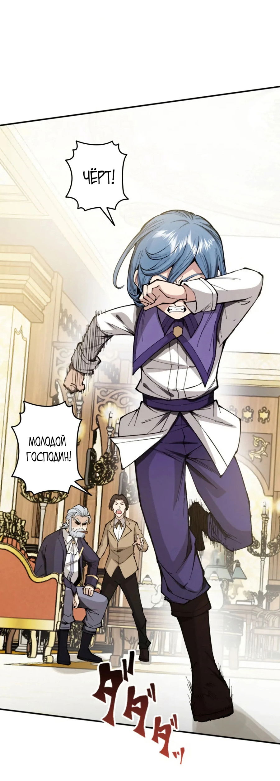 Манга Регрессия магического мечника - Глава 5 Страница 3