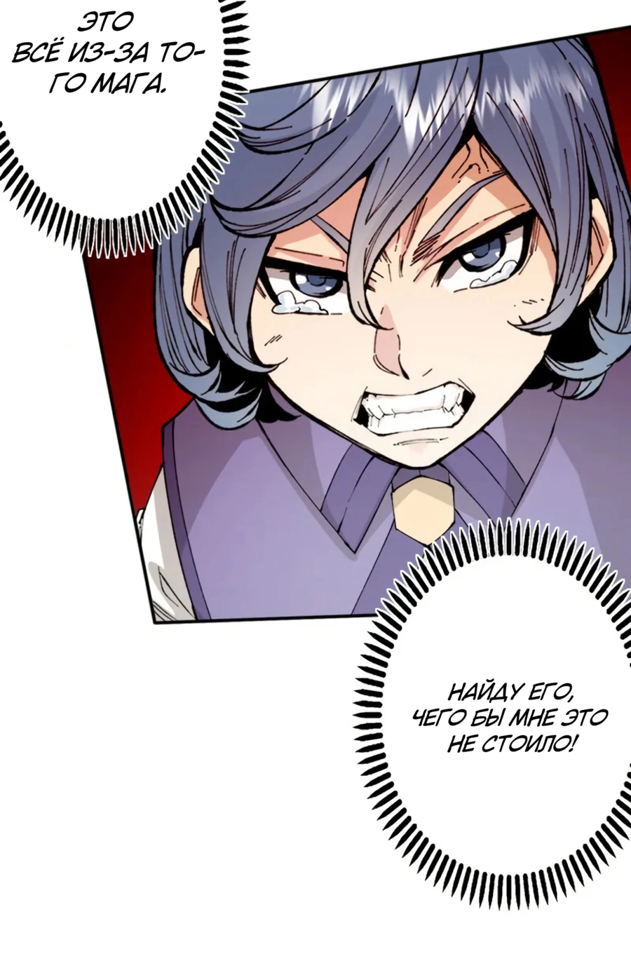 Манга Регрессия магического мечника - Глава 5 Страница 6